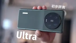小米 Xiaomi 13 Ultra 初步評測：手機攝影之巔峰 VS 小米 Xiaomi 13 Pro 實拍對比｜Leica 調色對手機人像拍攝作出的取捨？FlashingDroid 出品