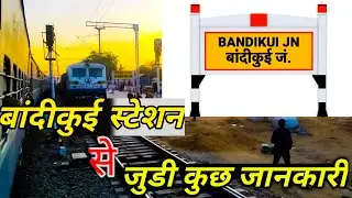 बांदीकुई Railway स्टेशन से जुड़ी कुछ जानकारी । Some Points About Bandikui Railway Station | 🔥🔥🔥