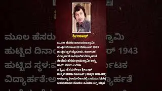Sandalwood Film Actors & Actresses Biography Kannada version || Stars of Kannada Cinema 🎬