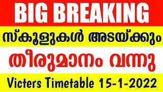 Kerala School Closing Latest News | Victers Channel Timetable | Covid News Kerala | Education News