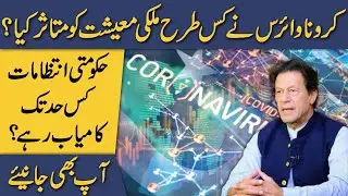Corona and Economy Of Pakistan | Government Policies on Covid 19