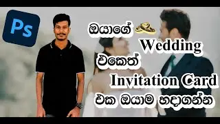 How to create wedding Invitation card in photoshop (Sinhala)