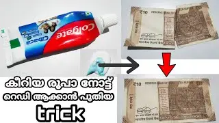 കീറിയ നോട്ട് എങ്ങനെ ഒട്ടിക്കാം/How Repair Torn Money/കീറിയ രൂപാ നോട്ട് എങ്ങനെ ഈസിയായി ഒട്ടിക്കം/🙄🙄😲😲