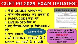 CUET PG 2026 ONLINE APPLY PROCESS |  CUET PG 2026 का FORM PHONE से कैसे भरे | CUET PG 2026 EXAM DATE
