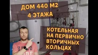 Шолохово - Дом 440 м&sup2; тепло и комфорт с Baxi Slim 55 кВт
