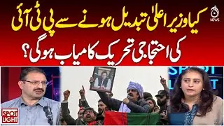 PTI Protest Movement | Sohail Afridi New CM | KP Politics Update | Spot Light with Munizae Jahangir