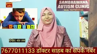 Sambhawana Autism Clinic.Muskan Market Oppt.Chappan Bhog.Thana golamber Phulwari Sharif. Patna में..