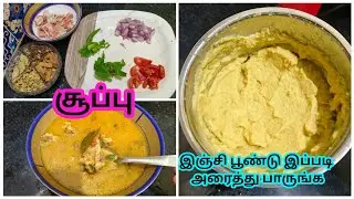 குளிருக்கு இந்த மாதிரி சூடா சூப் வைத்து குடித்து பாருங்க/samaya @Aafimom