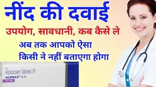 nind ki dava | nind ki sabse acchi dava | alprex tablet uses in hindi