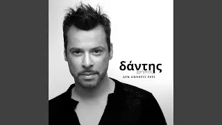 Esy Den Ksereis N Agapas