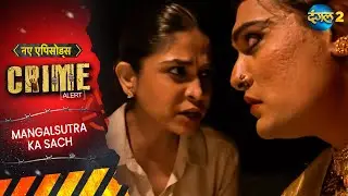 Mangalsutra Ka Sach | Crime Alert | New Full Episode 400 | New Crime