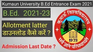 Kumaun University B.Ed 2021 College Allotment Letter how to download&brvbar;Kumaun University B.Ed 2022