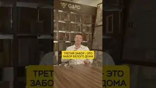 Самые ПОПУЛЯРНЫЕ заборы мира! #заборы #забор #строительство