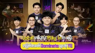 Localတစ်ခုလုံး Play Inက စပြီး ပြတ်ပြတ်သားသား Dominateသွားခဲ့တဲ့ YG