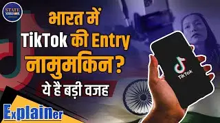 Explainer: TikTok Return | India | China | Bytedance | TikTok App banned |  Chinese App Banned