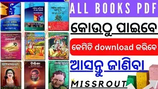 all books pdf website | odia book pdf download|all books pdf download|odia honours book pdf download