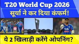 T20 World Cup 2026: Suryakumar Yadav reveals India's New Opening Pair!| Ishan Kishan vs Sanju Samson