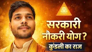  sarkari naukri na lagne ka karan kundli🔺 कुंडली में सरकारी नौकरी योग? | #governmentjob #kundli 