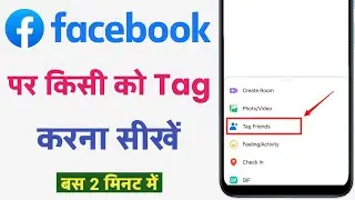 facebook par tag kaise karte hai | how to tag friends on facebook post