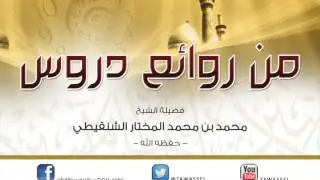 حكم الصلاة على الغائب عن البلد وهل له زمن محدد الشيخ محمد المختار الشنقيطي
