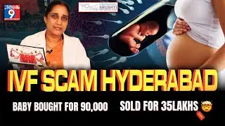Hyderabad IVF Scam EXPOSED | Baby Sold for ₹35 Lakhs | Shocking Crime Uncovered!