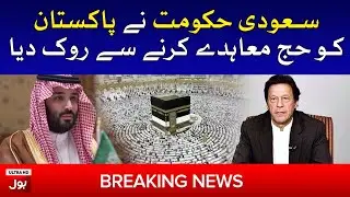 Saudi Arabia Stops Pakistani Govt to make Hajj 2020 Agreement | Breaking News