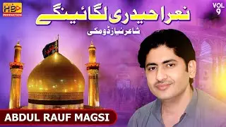 Nara Haidari Lagaenge | Qasida New Album 09 |Abdul Rauf Magsi | HB Production Official
