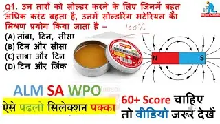ALM , S.A. WPO क्लास 04 || ऐसे पढलो सिलेक्शन पक्का || Zero से Hero क्लास 04 || HSSC ALM SA WPO 2025