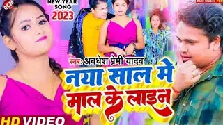 Video -Naya saal mal ke line 
