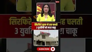 A crazy young man stabbed three young women. #bhilai #mpnews #viralnews #viralshorts