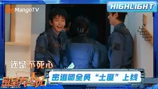 彭昱畅再次发挥”顺手机“本领，NPC超惨被绑架完再遇“土匪” | 密室大逃脱7 | Great Escape S7 | MangoTV