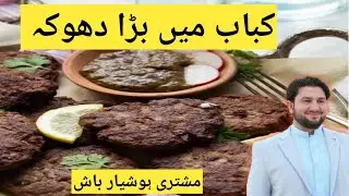 Failure of Kabab business | An expert advice | Jamal Ali Safi ACCA