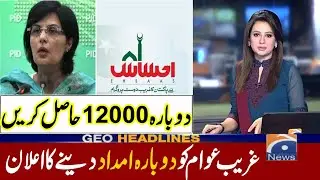 PM Imran Khan New Update | Ehsaas labour Program | Ehsaas Emergency Cash | دوبارہ 12ہزار حاصل کریں |