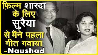 Naushad ji talks about Suraiya, Tun Tun & Shakeel Badayuni - Bollywood Aaj Aur Kal