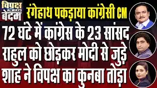 Govt Vs opposition In Lok Sabha Over Op Sindoor| Telangana Govt Action on Muslim Quota| Dr.Manish Kr
