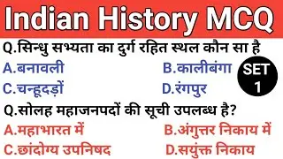 Indian history mcq | उत्तराखंड पुलिस पटवारी फारेस्ट गार्ड Exam | ancient indian history mcq