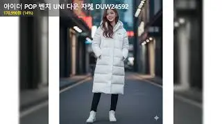 아이더 POP 벤치 UNI 다운 자켓 DUW24592
