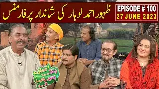Saray Rung Punjab De | Excellent performance by Zahoor Ahmad Lohar | 27 June 2023 | GWAI
