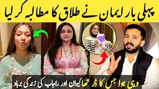 Kya Emaan Ne Divorce Ka Mutalba Kar Diya 😱Emaan Ne Rajab Aur Kiwan Ki Zindagi Barbaad Kar Di?😲