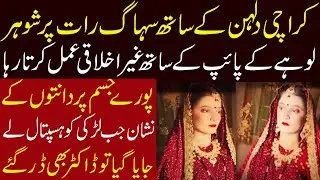 Karachi ki 19 saal ki nayi dulhan Shanti ka afsosnaak waaqia | Shohar ke haathon sitam