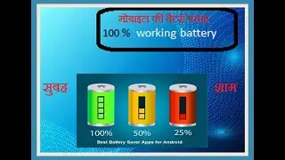 Best Battery saver app for android 2020  smart phone battery saver