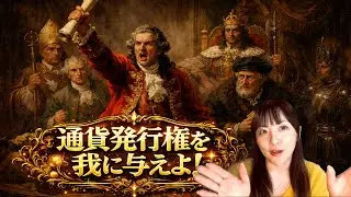 17 通貨発行権は誰のもの？ロスチャイルド家とナポレオン戦争｜英国バンクトークンが語る金融支配の始まり