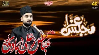Majlis || Allama Abbas Ali Hadi