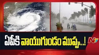 AP Weather Update: Meteorological Department Issues Red Alert To AP | NTV Telugu