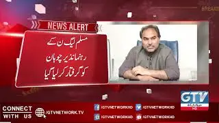 MPA Nazir Chohan Arrest | PMLN Latest News | Breaking News | GTV Network HD | 01 August 2022