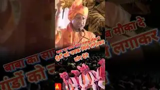 CM Yogi Ji 🙏