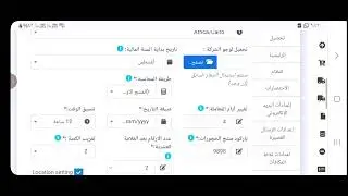We2up 45 : إعدادات الشركة - النشاط