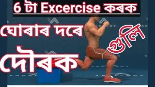 Running Tips In Assamese | ABC Running Drills | How to Run Faster | Best Excercise For Run Faster 🔥🔥