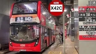 「青富再多新成員」Hong Kong Bus KMB X42C（ Yau Tong to Tsing Yi（ Cheung Hang Estate ） ）（ 油塘至青衣（ 長亨邨 ） ）