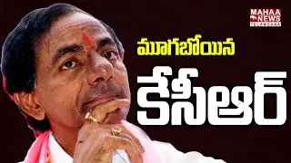 మూగబోయిన కేసీఆర్ | EX CM KCR Silent On Politics In 2025 | CM Revanth Revanth Reddy | Mahaa Telangana